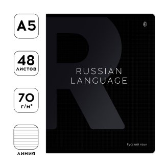 Тетрадь предметная 48л. Greenwich Line &quot;Сolor black&quot; - Русский язык, &quot;софт-тач&quot; ламинация, выборочны