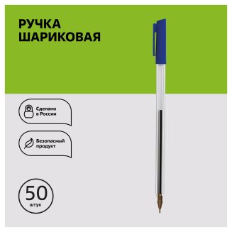 Ручка шариковая СТАММ &quot;800&quot; синяя, 0,7мм