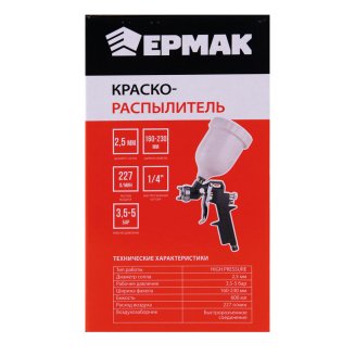 Краскораспылитель, емкость -0.6 л, сопло 2.5 мм, 3,5- 5 бар, 227 л/мин ЕРМАК