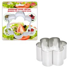 АКЦИЯ! Кулинарная форма "Цветок" D10см, H4,5см нерж. AN8-73