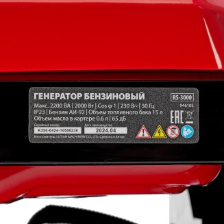 Генератор бензиновый MTX RS-3000, 2,2 кВт, 230В, ручной стартер