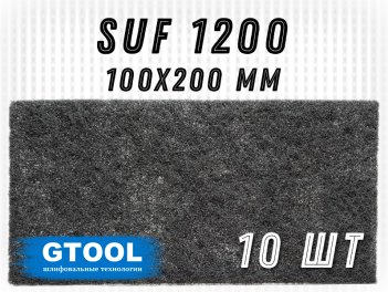 Шлифовальный лист 100x200мм, зерно SUF 1200 (Р1200) GTOOL(цена за 1 лист)