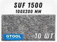 Шлифовальный лист 100x200мм, зерно SUF1500 (Р1500) GTOOL(цена за 1 лист)