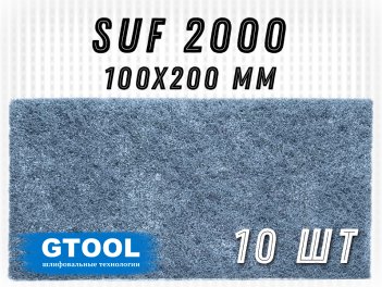 Шлифовальный лист 100x200мм, зерно SUF2000 (Р2000) GTOOL(цена за 1 лист)