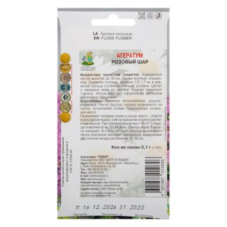 Семена Агератум Розовый шар 0,1гр