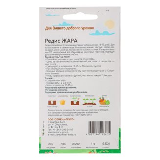 Семена Редис Жара 1 гр, &quot;Добрый Урожай&quot;