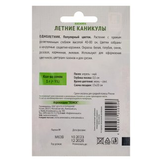 Семена Василек Летние каникулы 1гр ОИ