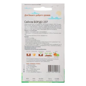 Семена Свёкла Бордо 237 &quot;Добрый урожай&quot;, 0,8гр