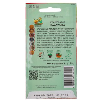 Семена Лук репчатый Классика (А) 1гр ЦП