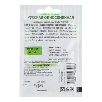 Семена Свекла столовая Русская односемянная (А) 3гр ОИ