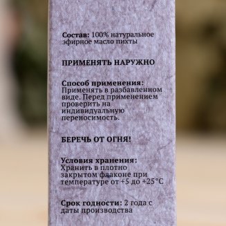 Эфирное масло &quot;Пихта&quot;, флакон-капельница, аннотация, 10 мл, &quot;Добропаровъ&quot; 2870066