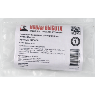 Комплект башмаков для стремянок Новая Высота NV