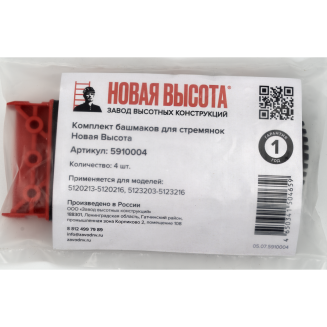 Комплект башмаков для стремянок Новая Высота NV
