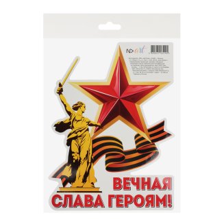 Наклейки 9 Мая 15x25 см