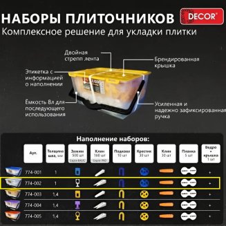 Набор плит. №2: зажим \"Панда\" 1,0 мм - 500 шт, клин PRO - 160 шт, крестики, клин, подкова