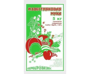 Мука известняковая 5кг (кальций +магний) 85% удобрение ОСЕНЬ Пермагробизнес