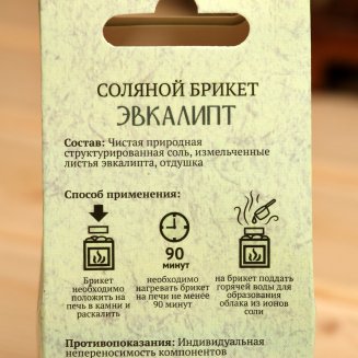 Соляной брикет куб &quot;Эвкалипт&quot; 200 г &quot;Добропаровъ&quot; 9084379