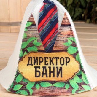 Шапка для бани и сауны с принтом «Директор бани», полиэфир 70%, шерсть 30%, «Добропаровъ»