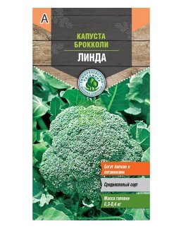 Семена капуста брокколи Линда 0,3г Тимирязевский питомник