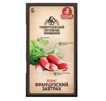 Семена редис Французский завтрак ран. 6 г Двойная фасовка Тимирязевский питомник