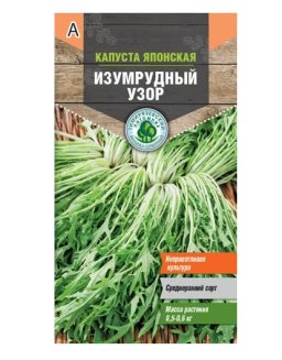 Семена капуста японская Изумрудный узор 1 Тимирязевский питомник