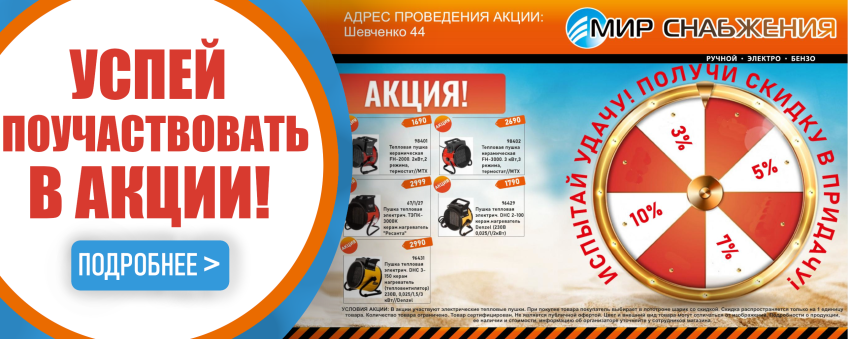 Акция на тепловые пушки