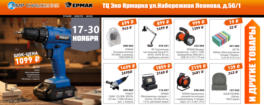 Шок-цены Эко Ярмарка 17-30 ноября